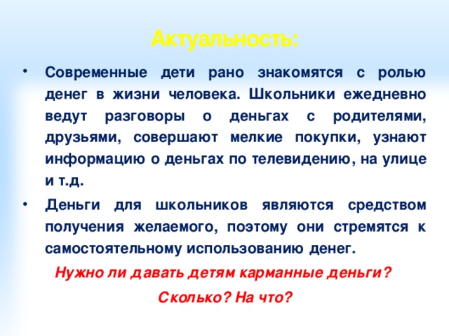 Роль карманных денег в жизни современного подростка проект