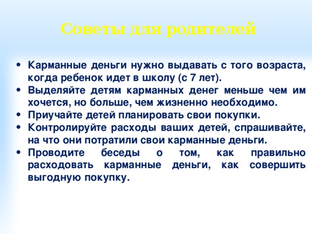 Роль карманных денег в жизни современного подростка проект