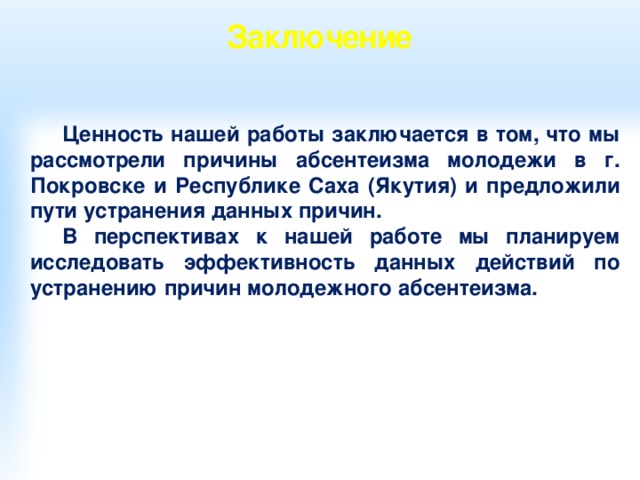 Рассмотреть причину. Абсентеизм среди молодежи. Причины абсентеизма среди молодежи. Причины абсентеизма в политике у молодежи. Абсентеизм среди молодёжи вывод.