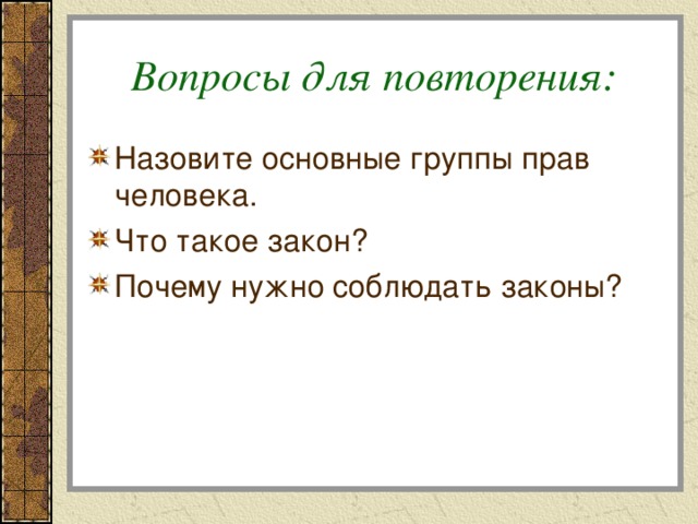 Кто стоит на страже закона презентация