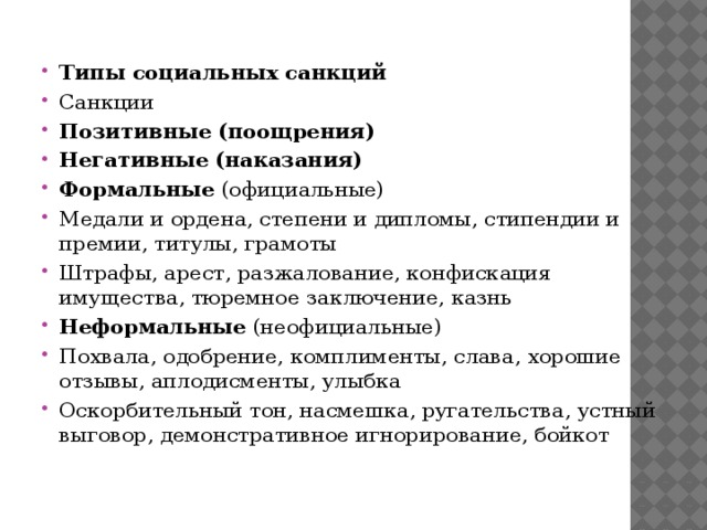 Выдача премии менеджеру за перевыполнение плана продаж пример неформальной социальной санкции