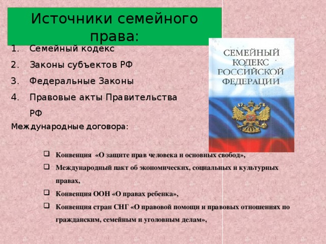 2 примера семейного права