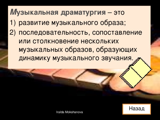 О связи музыкальной формы и музыкальной драматургии 7 класс презентация