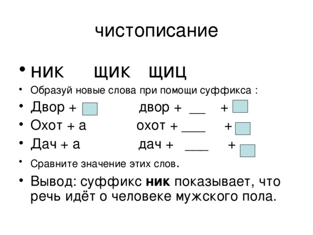 Что такое суффикс 2 класс презентация