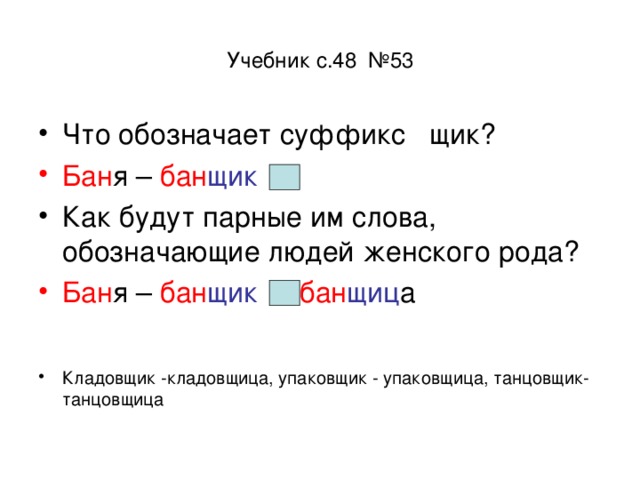 Что такое суффикс 2 класс презентация