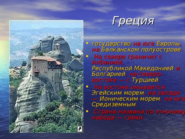 Презентация достопримечательности греции на английском