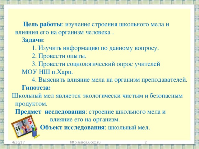 Компонент ракетного топлива основной компонент школьного мела. Презентация тайны школьного мела. Строение школьного мела. Проект на тему секреты школьного мела. Школьный мел гипотеза.