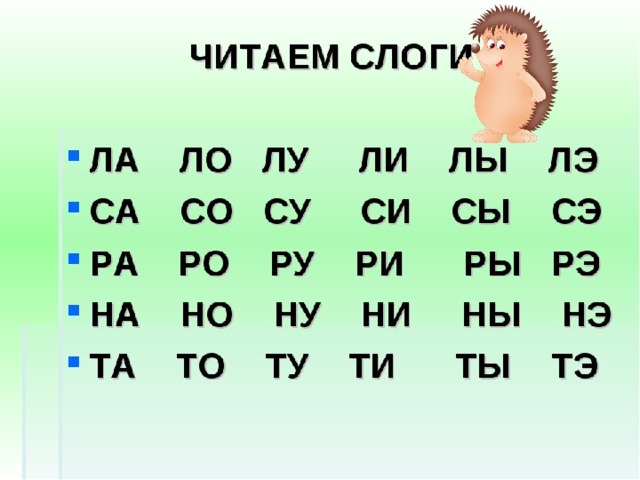 Учим слоги. Читаем слоги. Слоги для чтения дошкольникам. Чтение слогов с буквой с. Прочитай слоги.