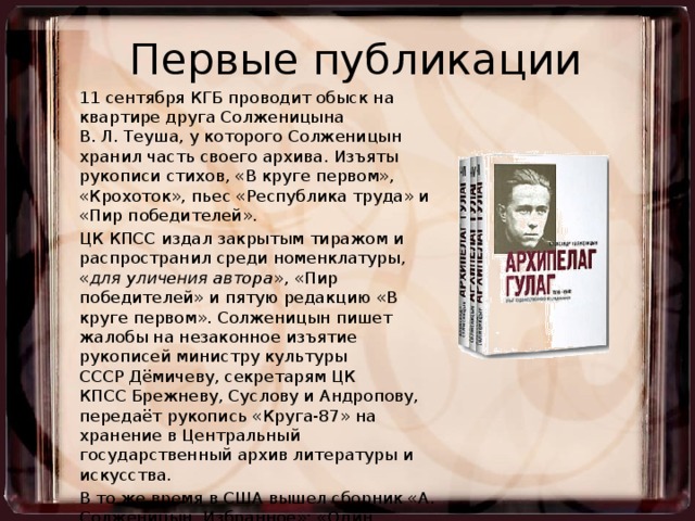 Солженицын биография и творчество презентация 9 класс