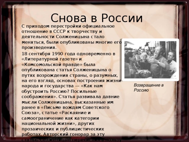 Солженицын биография и творчество презентация 9 класс