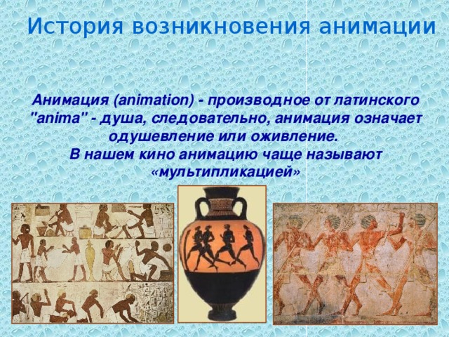 История развития мультипликации презентация