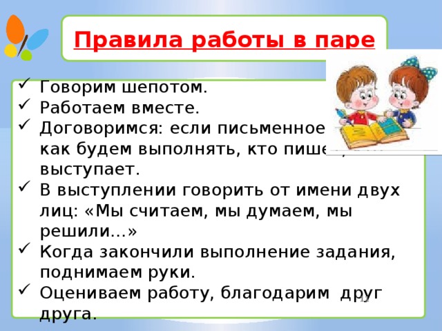 Картинки работа в парах на уроке в начальной школе по фгос фото