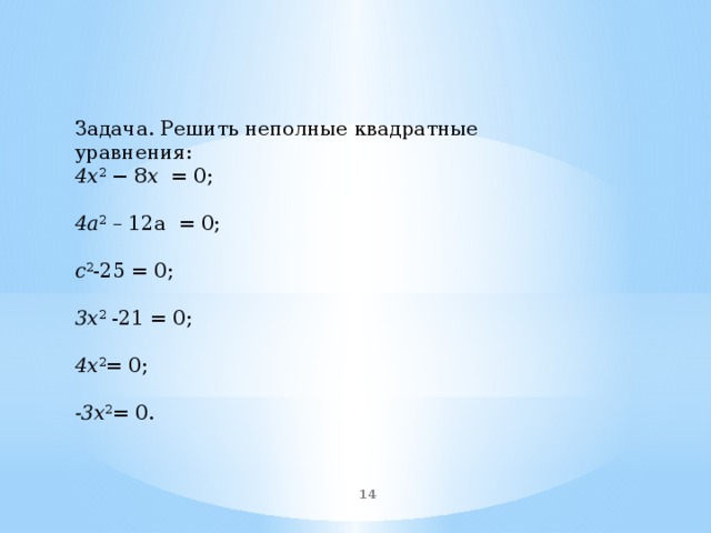 4x 12 x 8 0. X2 2x 8 0 решение. Квадратные уравнения x4. X2+2x-8=0. Решение уравнения x квадрат + x.