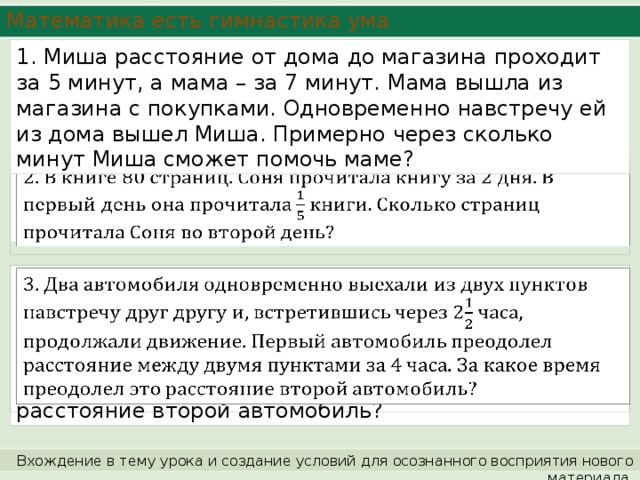 Минута миша. Какое расстояние пройдено за 7 минут. От дома до магазина мальчик прошел за 12 минут. Расстояние от магазина до дома света прошла за 15 минут. Миша вышел из дома в 7 часов утра. Через 10 минут он был на остановке.