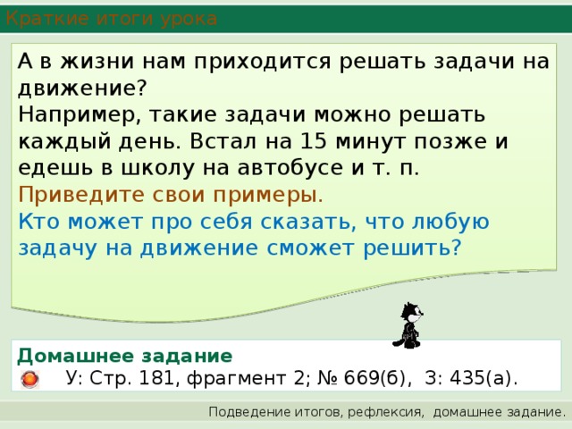 Пятью минутами позже. Задачи на движение например. Минутой позже слайд.