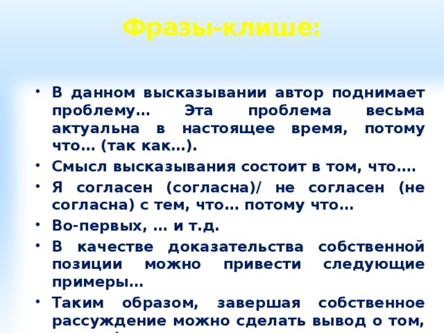 Поднимает проблему. Автор поднимает проблему. Автор поднимает проблему клише. Данное высказывание. Какие проблемы поднимает Автор пример.