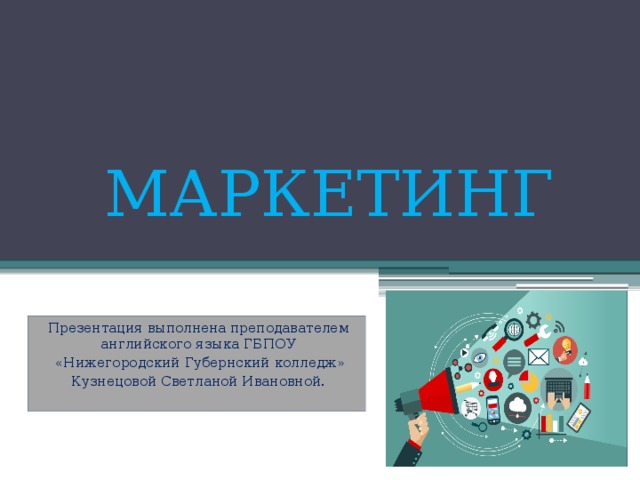 Презентация маркетингового агентства