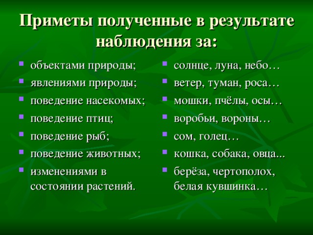 Группы примет. Наблюдение за поведением животных приметы. Народные приметы о природе. Приметы природных явлений. Описание приметы.