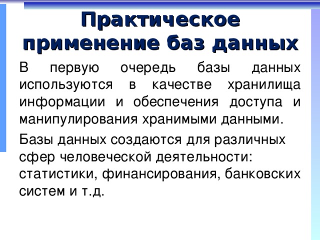 База данных презентация по информатике