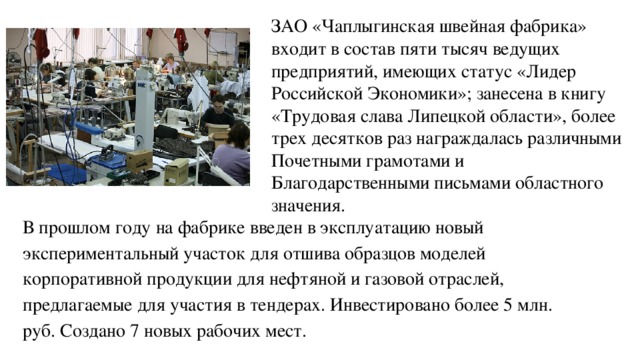 Проект по теме швейные предприятия вологодской области