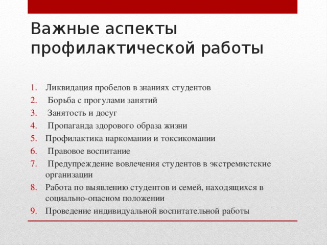 План ликвидации в пробелов в знаниях