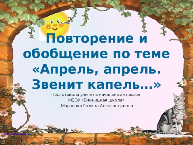 Обобщающий урок по разделу по страницам детских журналов 3 класс презентация и конспект