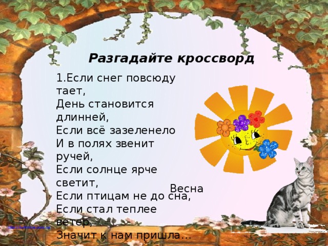 Обобщающий урок по литературному чтению 1 класс в конце года презентация