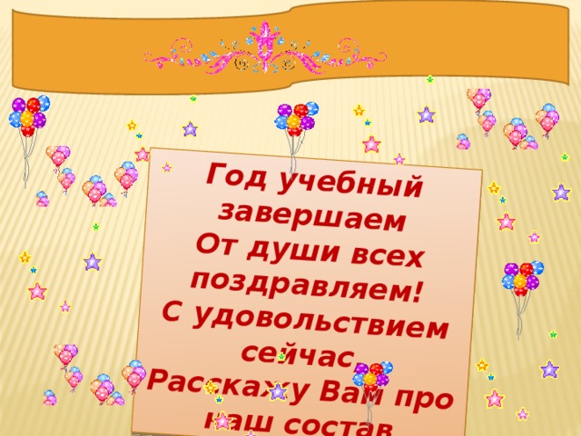 Картинка с окончанием учебного года в детском саду