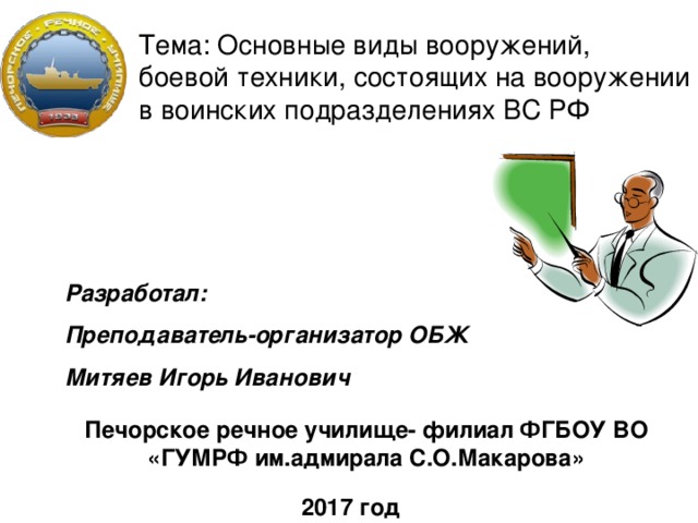 Схему позволяющую по единому плану регистрировать 12 видов взаимодействия в группе разработал