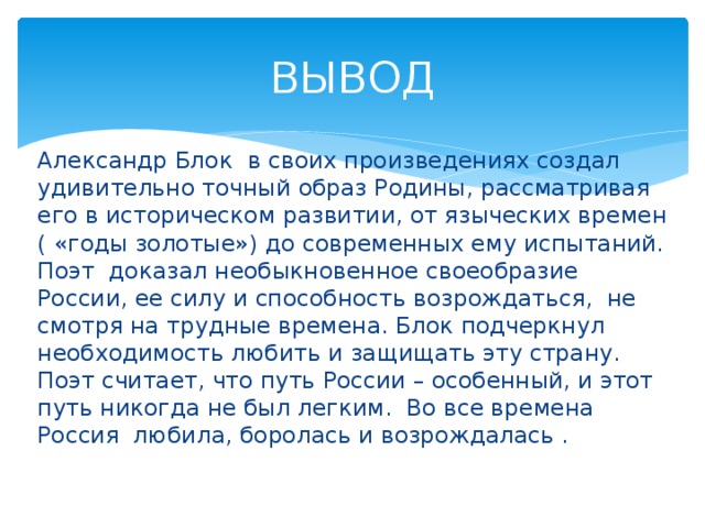 Тема родины в творчестве блока презентация