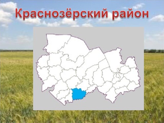 Карта рп краснозерское