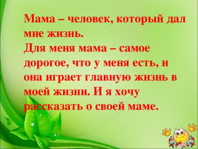 Моя мама моя жизнь картинки