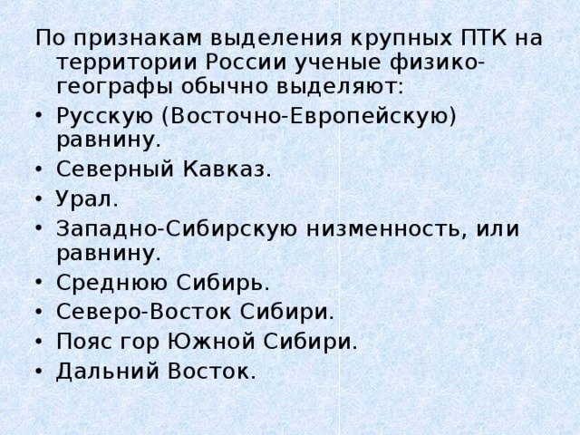 Описание восточной сибири по плану птк 8 класс география