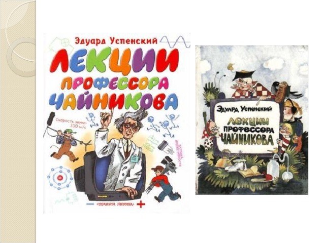 Стихи э успенского 2 класс презентация