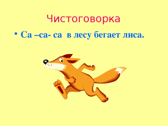 Лис са