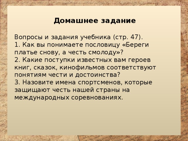 Как связаны понятия честь. Поступки известных героев книг. Какие поступки известных вам героев книг сказок. Честь и достоинство героев сказок и книг. Как вы понимаете пословицу береги платье снову а честь смолоду.