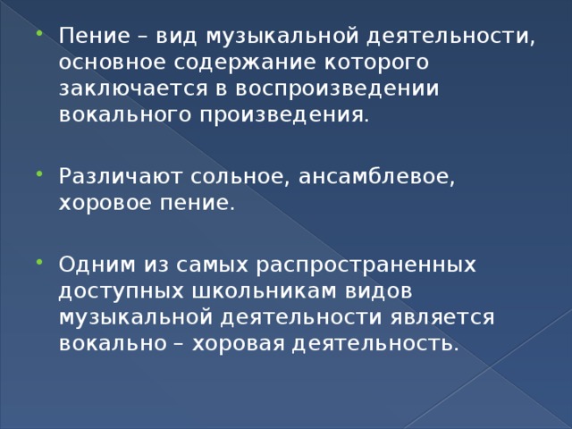 Почему пение. Виды музыкальной деятельности пение. Пение как вид музыкальной деятельности. Пение как вид музыкальной деятельности детей. Разновидности песнопения.