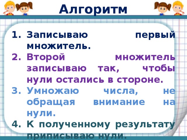 1 множитель. Первый множитель показывает. На что указывает первый множитель. Что обозначает первый множитель и второй множитель. Первый множитель показывает 2 класс.