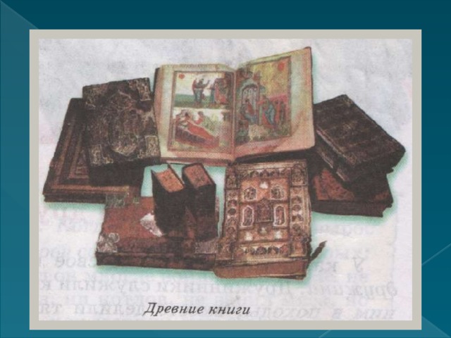 Из книжной сокровищницы руси 4 класс видеоурок. Книжная сокровищница древней Руси. Из книжной сокровищницы древней Руси. Книжная сокровищница древней Руси 4 класс. Из древне сокровищницы Руси.