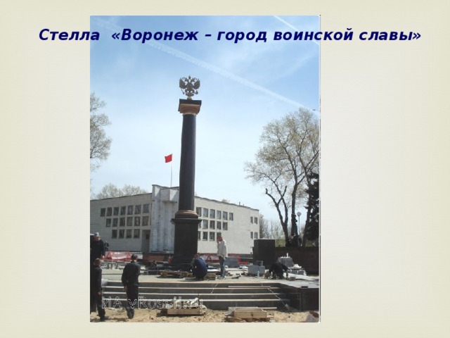 Картинка воронеж город воинской славы