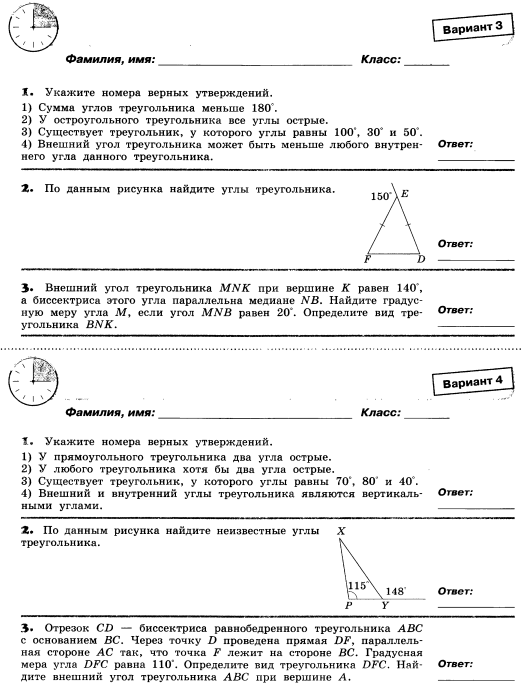 Укажите номера верных утверждений если два угла. Сумма углов треугольника внешний угол треугольника 7 класс. Сумма углов треугольника вариант 2. Внешний угол треугольника меньше 180. С-8 сумма углов треугольника внешние углы треугольника.