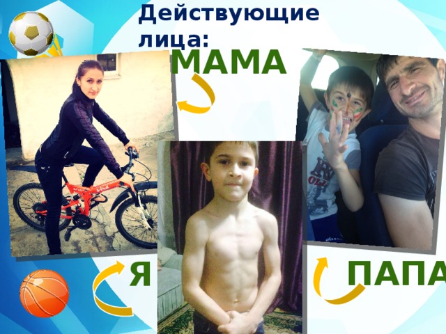 Папа мама я спортивная семья визитная карточка. Девиз семейной спортивной команды. Папа мама я спортивная семья девиз. Конкурсы с папами на празднике в детском саду. Девиз спортивной семьи.