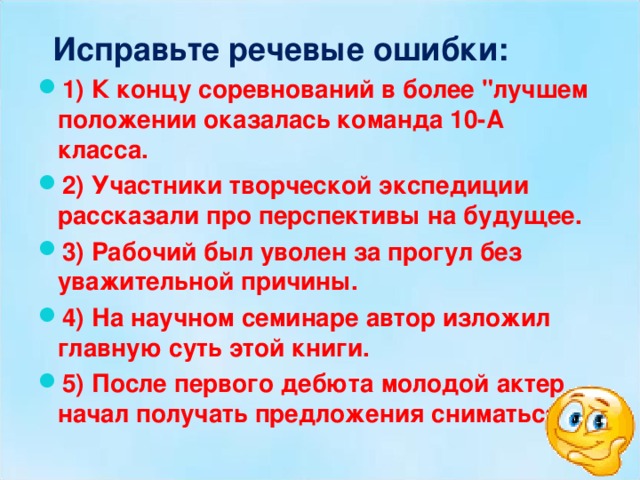  Исправьте речевые ошибки: 1) К концу соревнований в более 