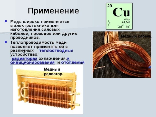 Какое свойство меди