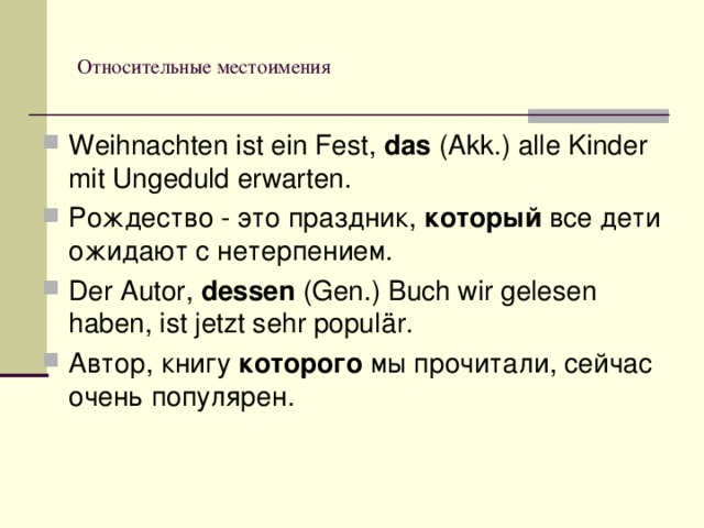 Придаточные определительные в немецком языке презентация