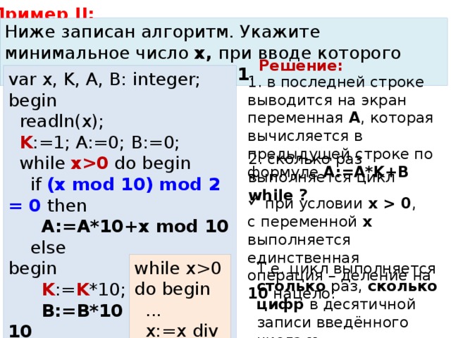 Используя записанные ниже