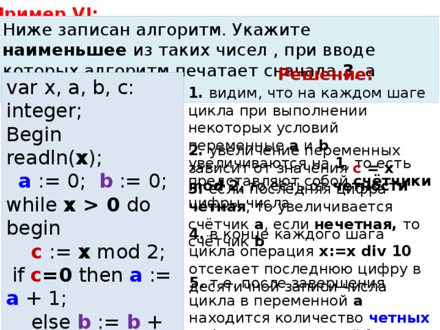 X mod 3 x div 3. If ((a Mod 10) Mod 2 <> 0) or ((a div 10) Mod 2 <> 0) then write("Yes"). X= 123 X= X div 10.