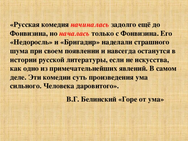 Сочинение недоросль 8 класс по литературе по плану
