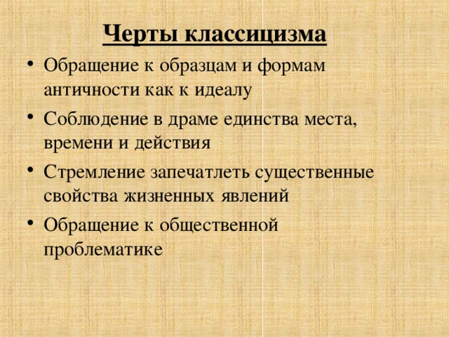 Признаки классицизма