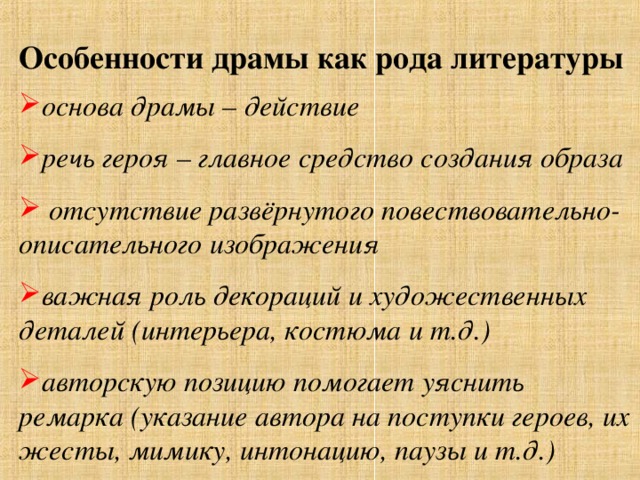 Роды драмы. Особенности драмы как рода литературы. Особенности драмы. Специфика драмы как рода литературы. Черты драмы.